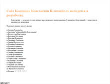 Tablet Screenshot of konstantin.ru